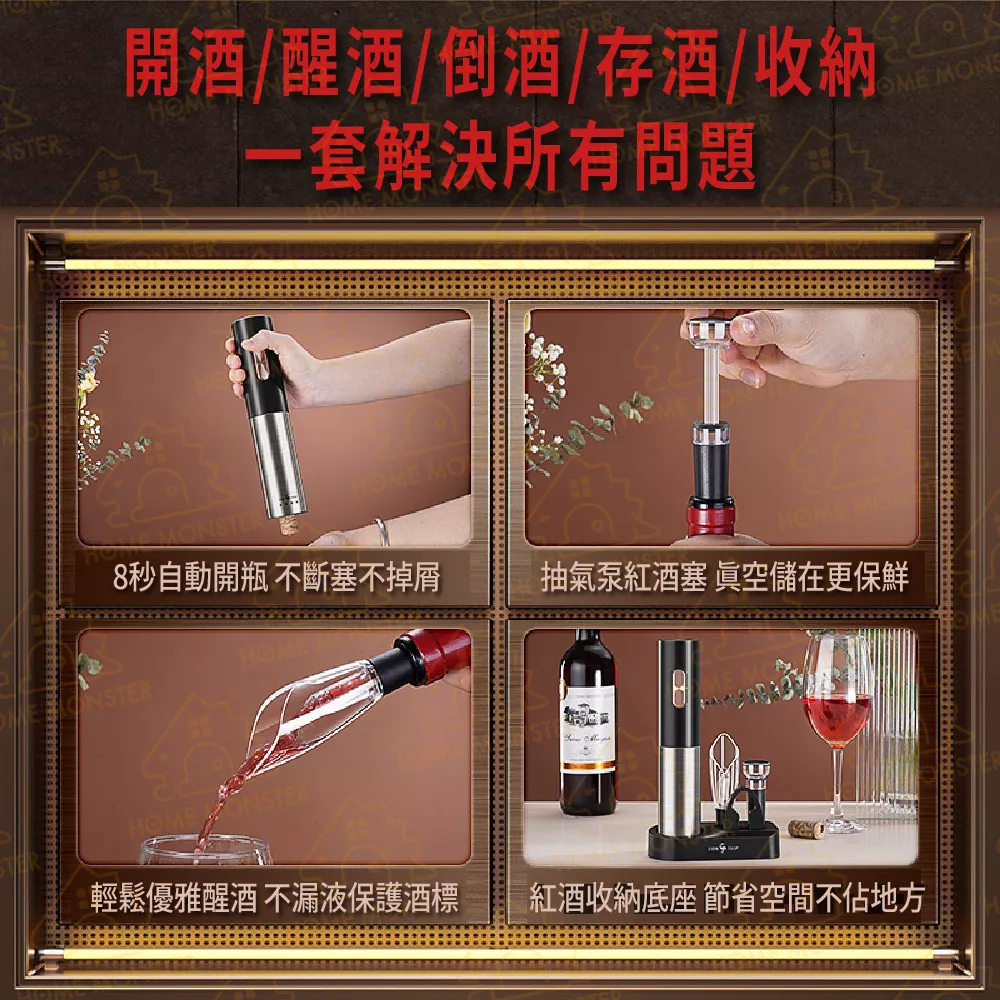 【品酒黑科技】慕尼黑電動紅酒開瓶套裝