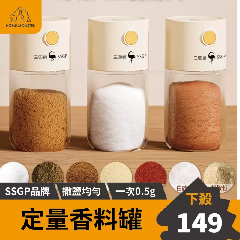 【定量撒鹽】SSGP定量玻璃調味罐(180ml) 防潮調味罐