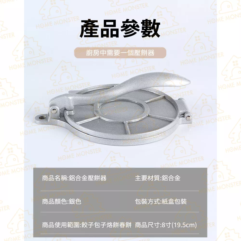 【廚藝DIY】壓皮器 壓餅皮器 壓餅器 鋁合金壓皮器 餃子皮 壓餃子皮器 餃子器