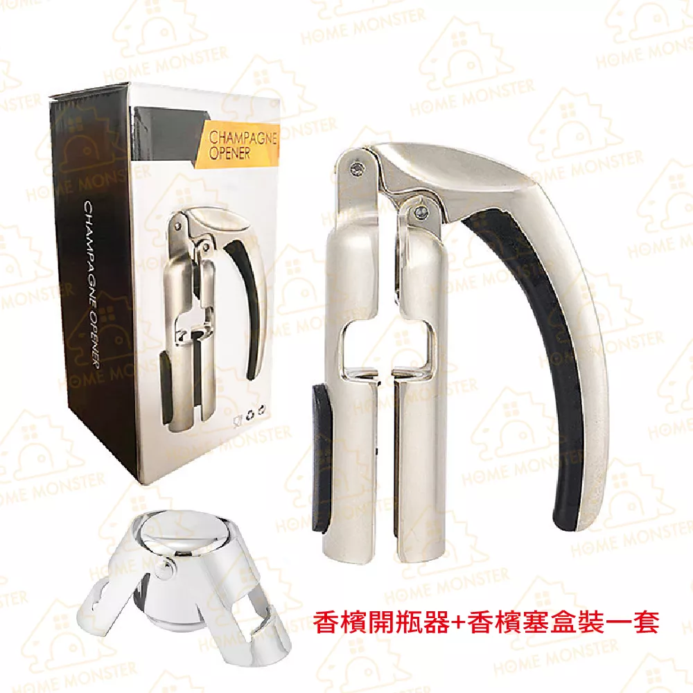 【愛酒必備】香檳開瓶器 氣泡酒開瓶器 開酒器 開酒瓶器 開瓶器 紅酒神器