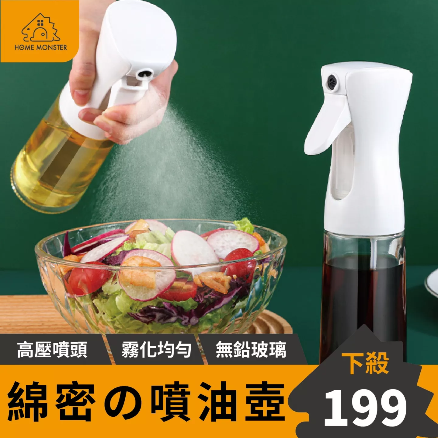 【緻密噴霧】玻璃噴霧油瓶 250ml 油壺 噴霧油瓶 酒精瓶