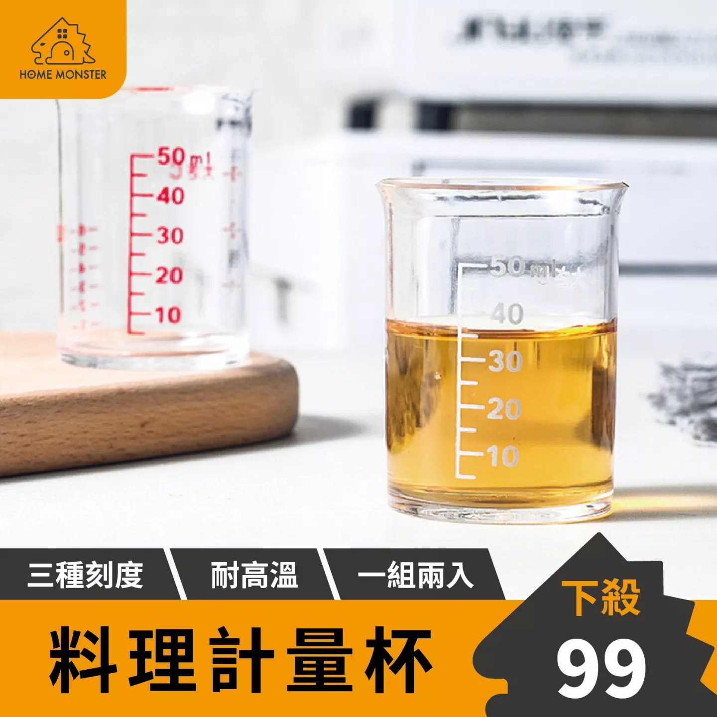 【日本の原裝】烘焙兩杯(二入組) 小量杯 計量杯