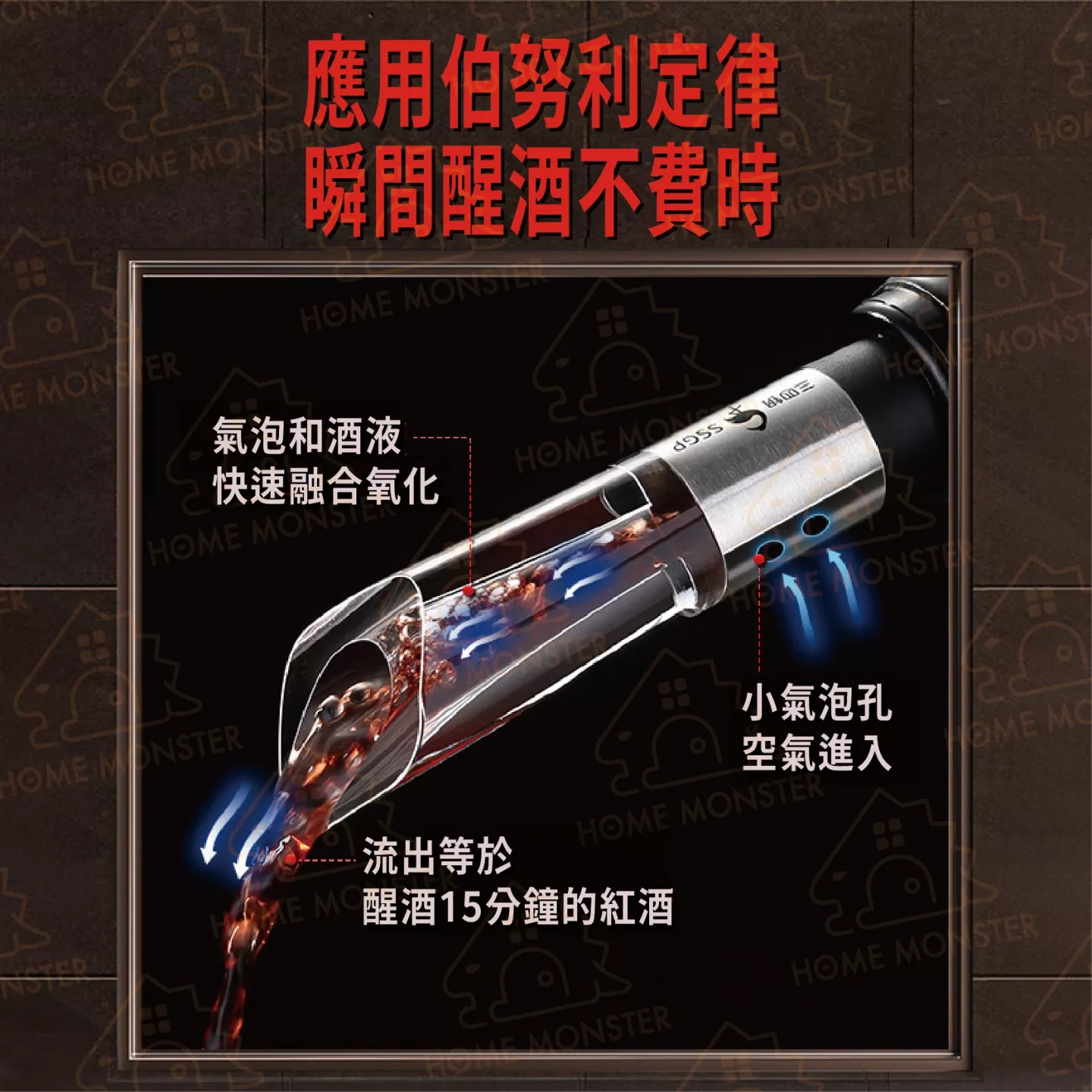 【醒酒黑科技】醒酒器 紅酒醒酒器 快速醒酒器 同時醒酒倒酒