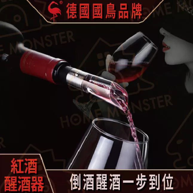 【醒酒黑科技】醒酒器 紅酒醒酒器 快速醒酒器 同時醒酒倒酒