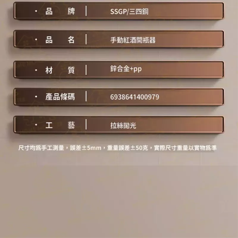 【升級寬把】SSGP紅酒開瓶器 香檳開瓶器 開紅酒器 開酒器