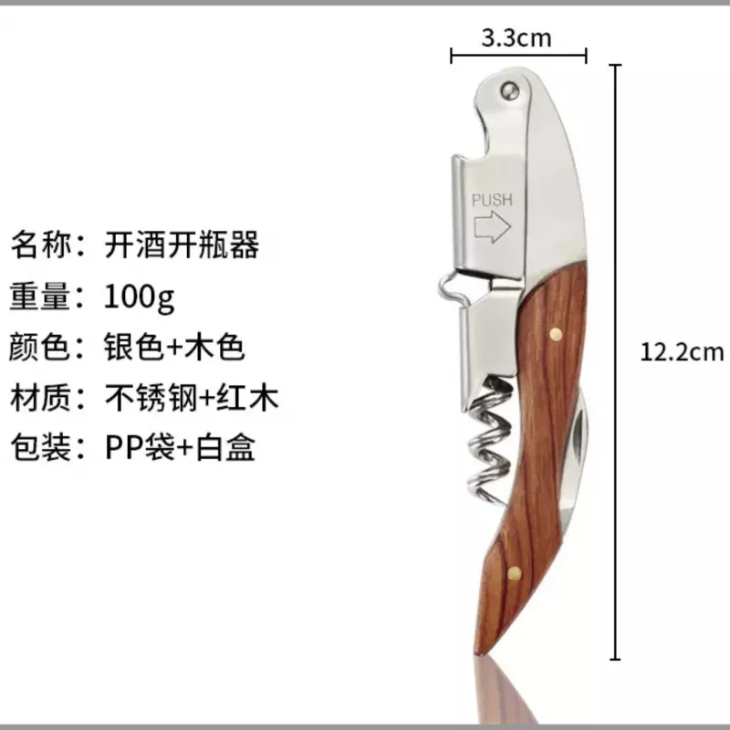 【野餐必備】多功能紅酒開瓶器 梨花木 開瓶器 海馬刀 開罐器 開酒器