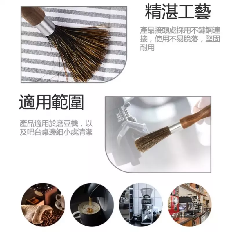 【職人必備】咖啡機清潔刷 鬃毛刷 長柄黑胡桃木 磨豆機刷 清潔毛刷 咖啡刷子