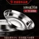 【可以明火】316不鏽鋼圓盤 備料盤 料理盤 調味盤 深盤 鐵盤 蛋糕盤 菜盤 烤肉盤