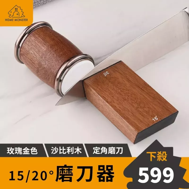 【定角磨刀】15/20°滾動輪磨刀器 專業磨刀器 磨刀器 陶瓷磨刀器 磨刀棒 定角磨刀器